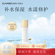 卡姿蘭（Carslan）水漾清透蝸牛角鯊?fù)樽o(hù)膚品套裝正品補(bǔ)水保濕修護(hù)潔面 保濕乳100ML