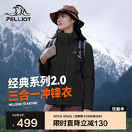 伯希和（Pelliot）[成毅同款]山野2.0沖鋒衣男女三合一外套夏季夾克12340106黑S