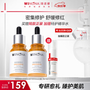 薇諾娜精華液 補水修護保濕舒緩泛紅抗皺敏感肌可用男女士生日禮物 修紅精華雙支裝+精華水30ml