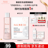 雅漾（Avene）舒潤調(diào)理柔膚水200ML 舒緩敏感肌補水保濕滋潤爽膚水粉水禮物
