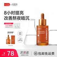 科顏萃蝦青素雙抗精華改善面部暗沉減黃提亮抗氧抗糖精華液男女送禮物 蝦青素精華30ml