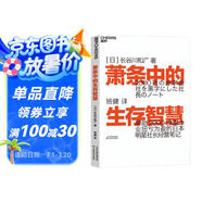 蕭條中的生存智慧 越是不景氣 越要成為引擎般的存在 扭虧為盈 社長經(jīng)營筆記 企業(yè)管理書籍 企業(yè)管理發(fā)展改進(jìn)書籍 員工培訓(xùn)指導(dǎo) 經(jīng)濟(jì)蕭條下的應(yīng)對培訓(xùn)