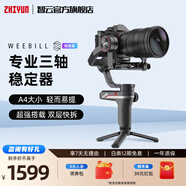 zhiyun智云WEEBILL S相機穩(wěn)定器 微畢微單反穩(wěn)定器手持云臺Vlog直播拍攝視頻智能專業(yè)三軸防抖提壺快裝 【W(wǎng)EEBILL S】標準套裝