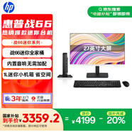 惠普戰(zhàn)66Mini 迷你主機臺式電腦 (13代i5-1335U 16G 1T)27護眼大屏 辦公學習 內置音響 帶鍵鼠