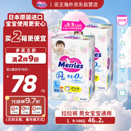 花王（Merries）妙而舒嬰兒拉拉褲學(xué)步褲尿不濕 增量裝L46片(9-14kg)日本進(jìn)口*2