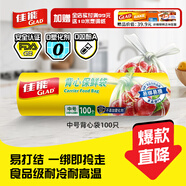 佳能（Glad）食品級(jí)保鮮袋中號(hào)100個(gè) 手提背心式 保鮮食物生鮮蔬果食品袋 CB25