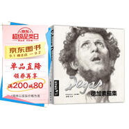 經(jīng)典全集《德加》Degas素描速寫集大師書籍畫冊臨摹原版高清圖國外西方素描肖像頭像人體風景的藝術美術臨本