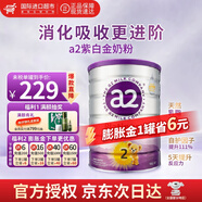 a2紫白金新西蘭進(jìn)口天然A2蛋白嬰幼兒配方奶粉900g 【膨脹金1罐省6元】2段1罐