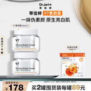 蒂佳婷（Dr.Jart）V7素顏霜50ml 雙瓶裝 提亮補(bǔ)水保濕懶人面霜韓國(guó)進(jìn)口 生日禮物女