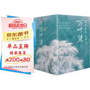 作家榜名著：萬葉集：全四冊（全新未刪節(jié)插圖珍藏版！完整收錄4516首經(jīng)典和歌！589張全彩日本傳世名畫！免費(fèi)贈(zèng)1本《萬葉集指南》！作家榜出品！）