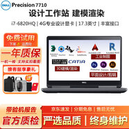 戴爾Precision7750 7730 7550移動(dòng)圖形工作站3D建模渲染設(shè)計(jì)二手筆記本電腦95新 7710-i7六代32G-1T固態(tài)4G獨(dú)顯17寸 高性能設(shè)計(jì)師工作站
