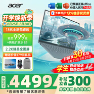 宏碁（acer）非凡Go Pro AI智慧本輕薄本男女學(xué)生高性能商務(wù)游戲網(wǎng)課設(shè)計(jì)師辦公筆記本電腦 【999克Pro】i5標(biāo)壓16G-1T【14英寸】 官方標(biāo)配
