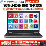 戴爾Precision 5550 7530 3551 7750 7760 7730二手筆記本電腦 23】7730六核志強(qiáng)32G 1T獨(dú)顯6G