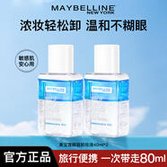 美寶蓮（MAYBELLINE）眼唇卸妝液卸妝水眼部臉部唇部三合一溫和清潔卸妝油旅行裝小樣 眼唇卸妝液40ml*2