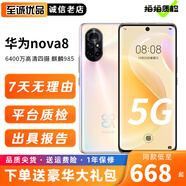 HUAWEI華為 nova8 pro /nova8 5G全網(wǎng)通二手手機(jī)麒麟985大屏幕曲面屏 【nova8】8號(hào)色 8GB+256GB(5G版本) 95新