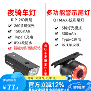 洛克兄弟（ROCKBROS） 自行車(chē)燈前燈夜行燈尾燈強光手電筒USB充電防雨山地車(chē)戶(hù)外 260流明前燈+七彩剎車(chē)尾燈Q1 MAX