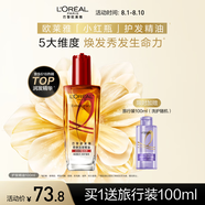 歐萊雅奇煥潤(rùn)發(fā)護(hù)發(fā)精油100ml(小紅瓶 適合燙染發(fā)質(zhì)  免洗 強(qiáng)韌 防損傷)