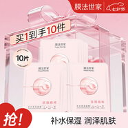 膜法世家補水亮潤面膜 玫瑰精粹補水保濕提亮膚色煙酰胺 禮物 10片