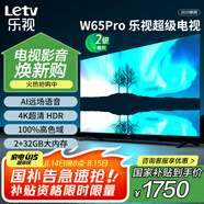 樂視TV65英寸 W65Pro 2+32GB 二級能效 國家補貼 以舊換新 4K超高清全面屏 游戲液晶平板電視機D65CUCHN