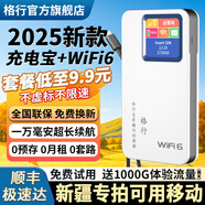 格行隨身wifi6官方正品新疆云南專拍無線網(wǎng)隨身wifi6移動無線網(wǎng)卡cpe路由器隨身wifi6非無限流量2025款 順豐發(fā)【充電寶版】-新疆專拍可用移動一萬毫安