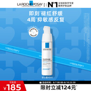 理膚泉安心霜40ml 保濕補(bǔ)水褪紅舒緩修護(hù)屏障受損干燥護(hù)膚品生日禮物