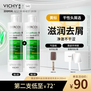 薇姿（VICHY）黃標去屑洗發(fā)水1%二硫化硒去屑滋潤干性頭皮洗發(fā)露洗頭膏200ml