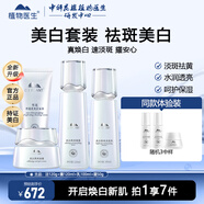 植物醫(yī)生雪蓮美白淡斑套裝提亮膚色白皙透亮水乳護膚品化妝品送老婆禮物 4件套 潔面+凝露+乳液+面霜