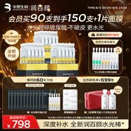 潤百顏水光棒嘭彈次拋精華液90支玻尿酸補(bǔ)水護(hù)膚品生日禮物女華熙生物