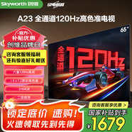 創(chuàng)維（Skyworth）電視65英寸 65A3D升級款65A23 AI畫質(zhì)引擎全通道120Hz 2+32G 4K超高清護(hù)眼聲控全面屏 全國聯(lián)保 65英寸 智能語音控制 咨詢客服領(lǐng)國補(bǔ)資格