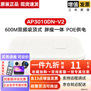 華為（HUAWEI）AP3010DN-V2 600M雙頻吸頂式企業(yè)級無線接入點雙頻600M胖瘦一體