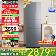 美菱（MeiLing）離子凈【旗艦火爆】271升三門(mén)冰箱家用一級智能雙變頻風(fēng)冷無(wú)霜靜音節能租房宿舍小冰箱 271WUP3B凱撒灰