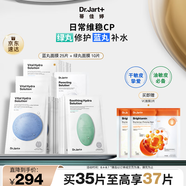 蒂佳婷（Dr.Jart）經(jīng)典藍(lán)綠套裝7盒(5藍(lán)+2綠）/35片巨補(bǔ)水深鎖水男女面膜 生日禮物