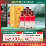 劍南春 銀劍南珍品 52度 500mL 6瓶 整箱裝 高度白酒