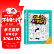 視覺(jué)大挑戰(zhàn)童話故事1 高難度專注力記憶力觀察力找不同3-6歲極限視覺(jué)大挑戰(zhàn)圖畫捉迷藏書