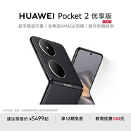 HUAWEI Pocket 2 優(yōu)享版 超平整超可靠 全焦段XMAGE四攝 折疊屏鴻蒙手機(jī) 雅黑 12GB+256GB