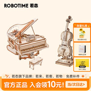 若態(tài)若客律動(dòng)鋼琴八音盒+大提琴擺件 diy手工積木玩具生日七夕禮物女