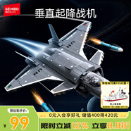森寶積木軍事拼裝戰(zhàn)斗機(jī)模型玩具擺件男孩生日禮物 垂直起降戰(zhàn)機(jī)202267
