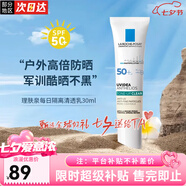 理膚泉高效提亮防曬隔離乳霜30ml通勤清爽學生戶外SPF50+七夕情人節(jié)禮物 每日防曬隔離乳30ml