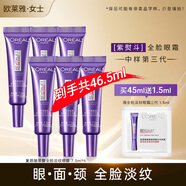 歐萊雅（LOREAL）眼霜紫熨斗玻色因全臉淡紋黑眼圈保濕抗皺緊致眼周護膚品旅行裝 紫熨斗淡紋眼霜7.5ml*6+1.5ml