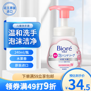 花王（KAO）進(jìn)口兒童洗手液240ml 寶寶泡泡洗手液抑菌便攜泡沫洗手液 水果味