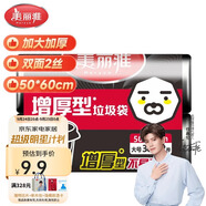 美麗雅平口垃圾袋黑色大號(hào)50*60cm60只1絲點(diǎn)斷式家用清潔紙簍塑料袋