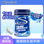 炫邁 冰爆無糖口香糖 薄荷味40粒56g1瓶裝 糖果休閑零食 清新口氣