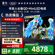 FFALCON雷鳥 【音響版本】鶴6 PRO 25款（PLUS版）65英寸QD-MiniLED國(guó)家補(bǔ)貼電視機(jī)65S595C Pro