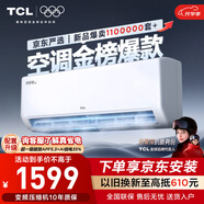 TCL京東聯(lián)名大1.5匹新一級能效真省電SE掛機空調冷暖變頻KFR-35GW/JD21+B1國家補貼以舊換新