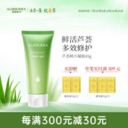 璦露德瑪蘆薈膠祛痘凝膠 補水保濕曬后舒緩修護潔面洗面奶睡眠面膜護膚品 【出門必備】蘆薈鮮汁凝膠45g