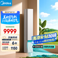 美的空氣機(jī) T3Z 3匹 雙重除菌 四驅(qū)送風(fēng) 無風(fēng)感空調(diào)柜機(jī) 輕奢風(fēng) 家電國家補(bǔ)貼 KFR-72LW/T3Z