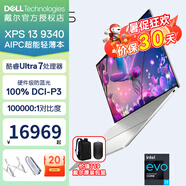 戴爾（DELL） 全新XPS13-9320 13.4英寸高性能AIPC酷睿Ultra 商務(wù)辦公超輕薄觸控屏設(shè)計(jì)師旗艦筆記本電腦 1808T：U7-155H 32G 1T固態(tài) 標(biāo)配 暮云白 OLED觸控