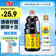 海天 生抽醬油1.9L+醋450ml組合裝 味極鮮系列 【特級(jí)醬油】調(diào)味品組