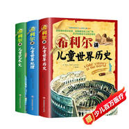 希利爾講兒童世界地理+藝術(shù)史+世界歷史（套裝3冊(cè)）希利爾三部曲人文啟蒙經(jīng)典著作中小學(xué)生課外科普百科閱讀書(shū)籍附贈(zèng)音頻