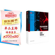 世界電影史(第二版) 經(jīng)典電影教科書(shū) 波德維爾經(jīng)典作品